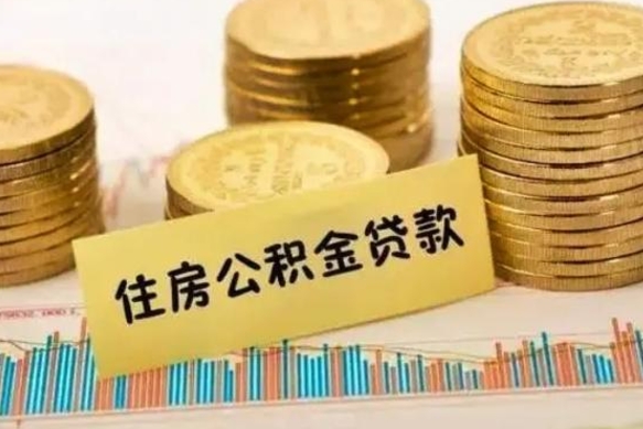 邓州怎么把公积金提出来（城市公积金怎么提取）